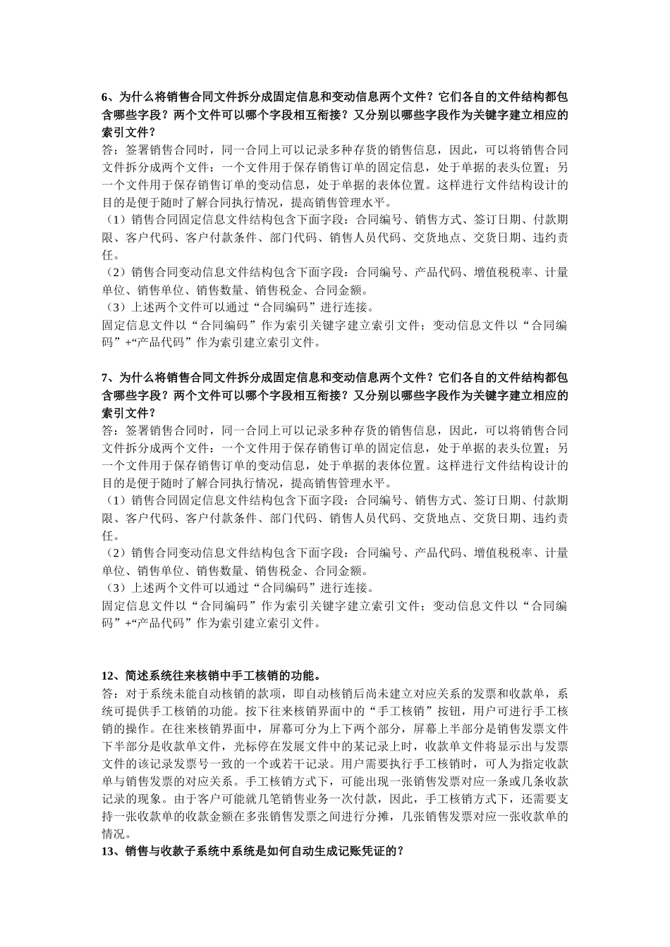 财务管理063_第3页