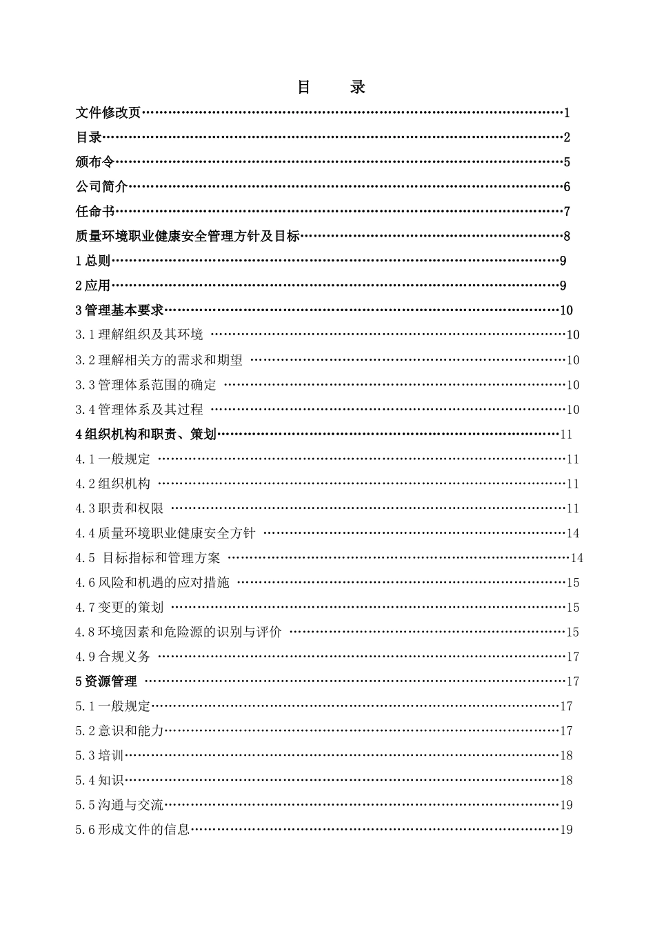 EMCC工程质量认证管理体系_第3页
