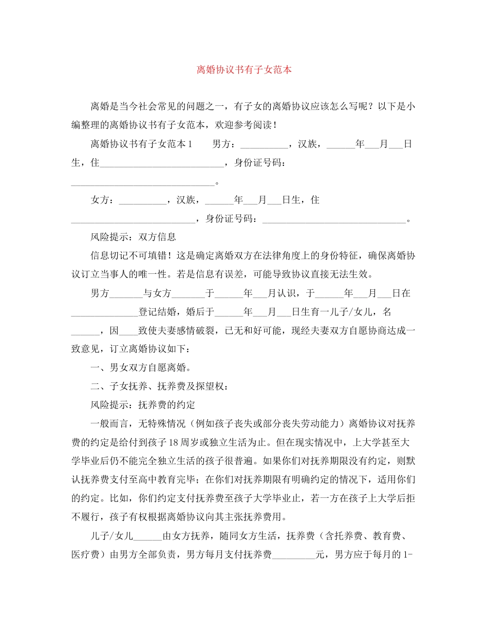 离婚协议书有子女范本_第1页