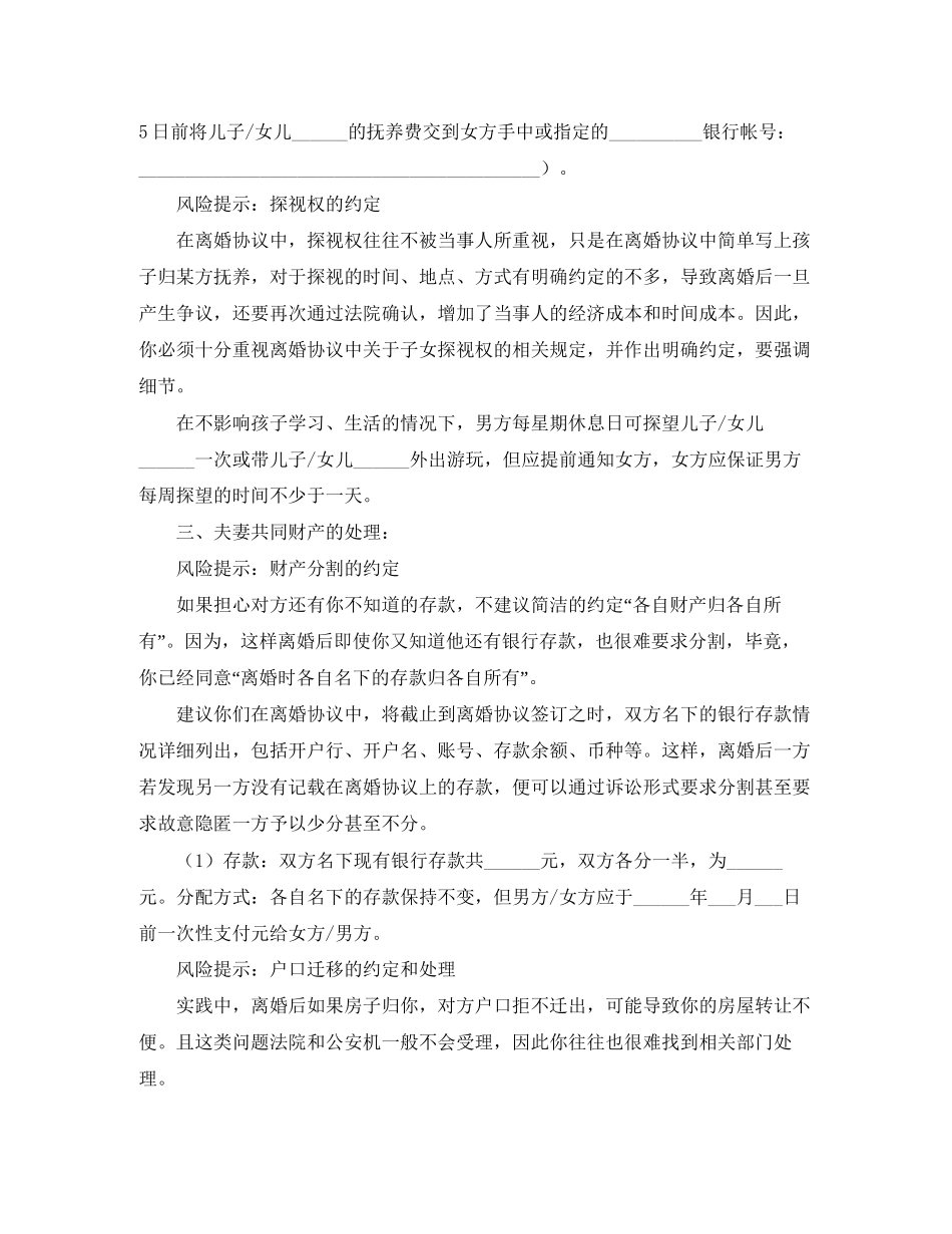 离婚协议书有子女范本_第2页