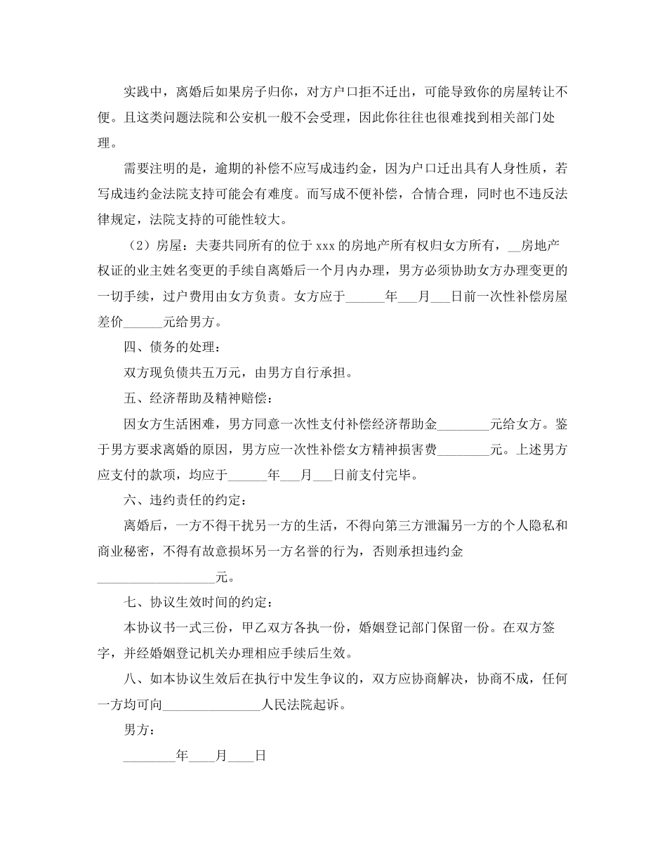 离婚协议书有子女范本_第3页