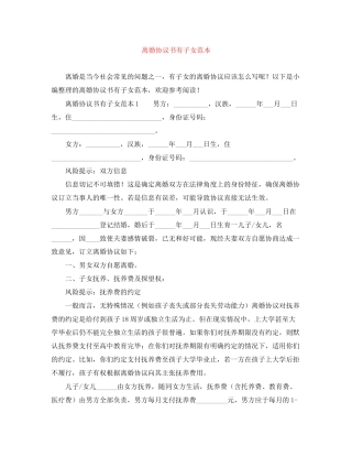 离婚协议书有子女范本