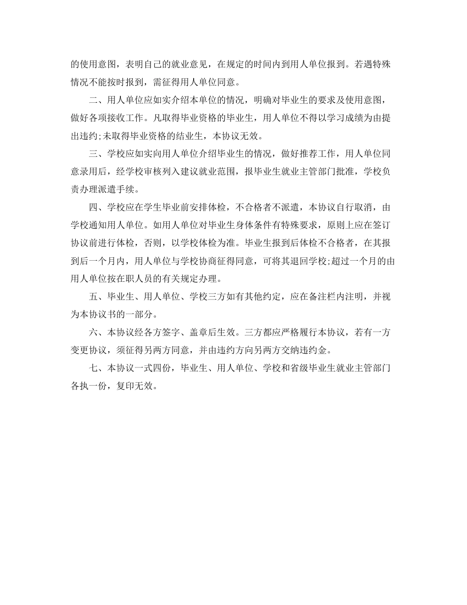 全国普通高等学校毕业生就业协议书湖南)_第2页