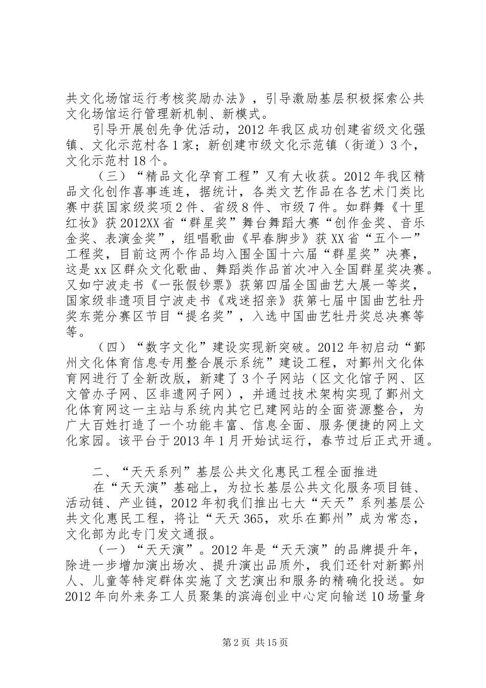 市区文化体育工作总结_第2页