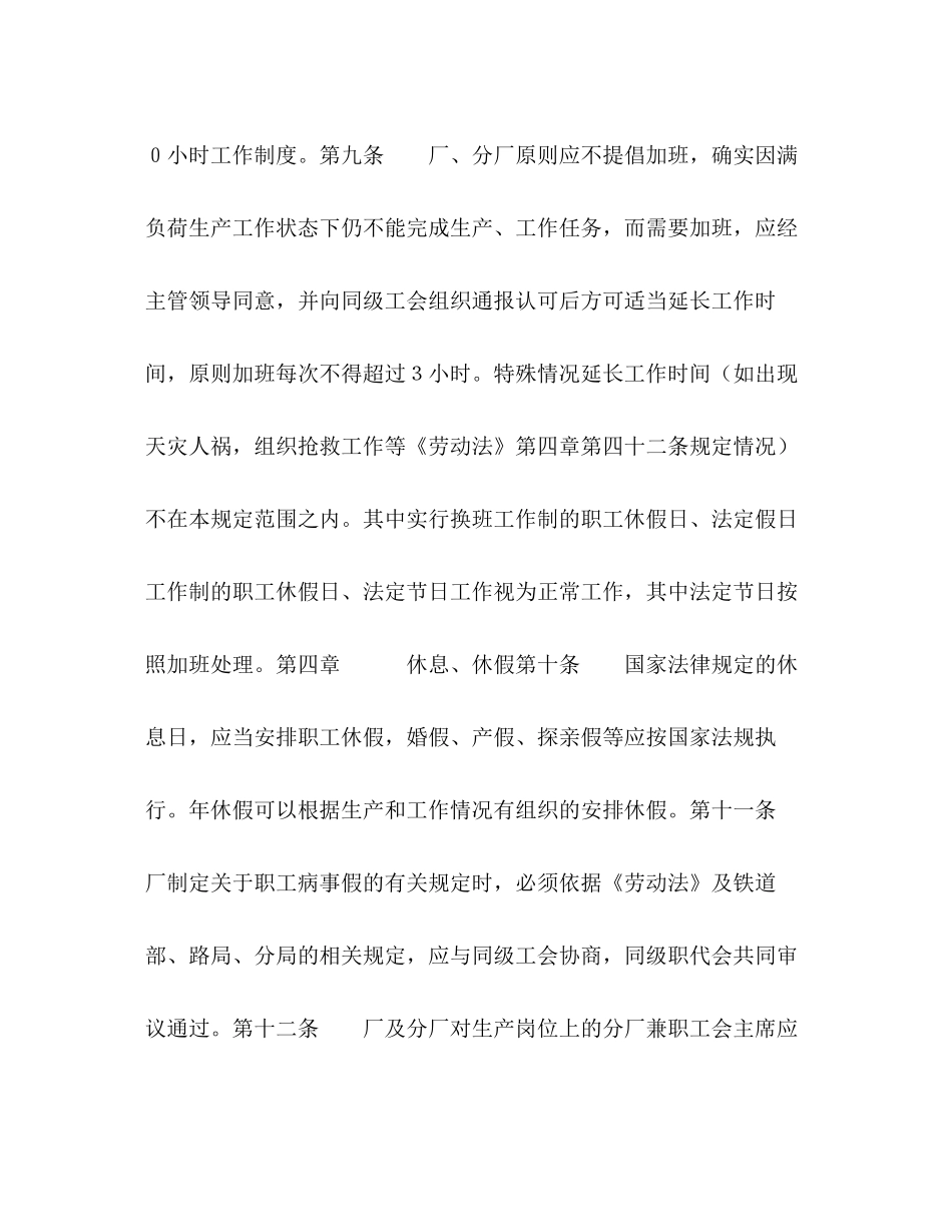 集体劳动合同2)_第3页