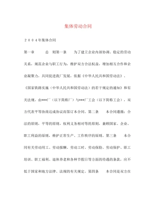 集体劳动合同2)