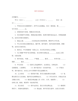 奶牛买卖协议