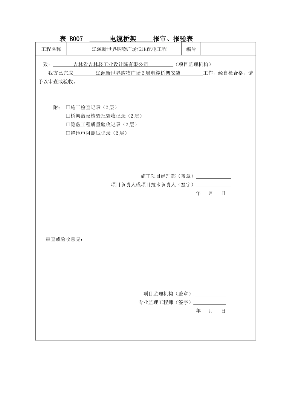 分项工程质量检验评定表内页_第3页