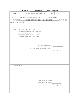 分项工程质量检验评定表内页