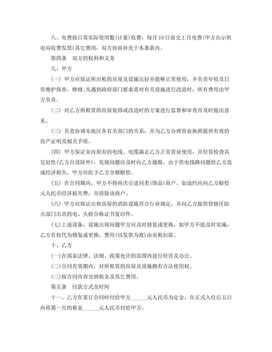 简单版商铺租赁合同范本_第2页