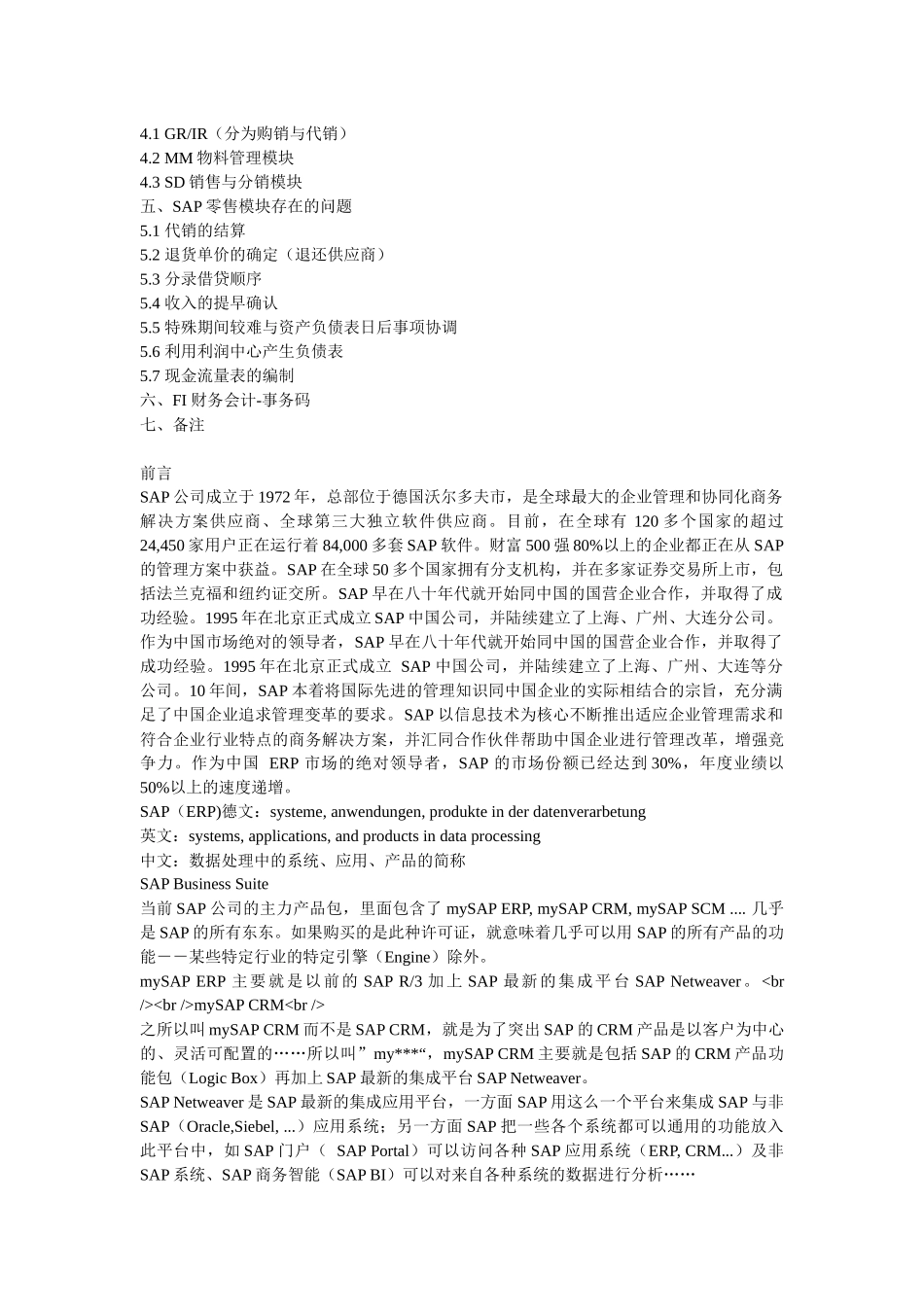 财务成本知识库_第2页