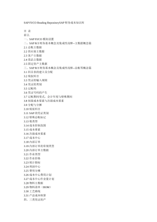 财务成本知识库