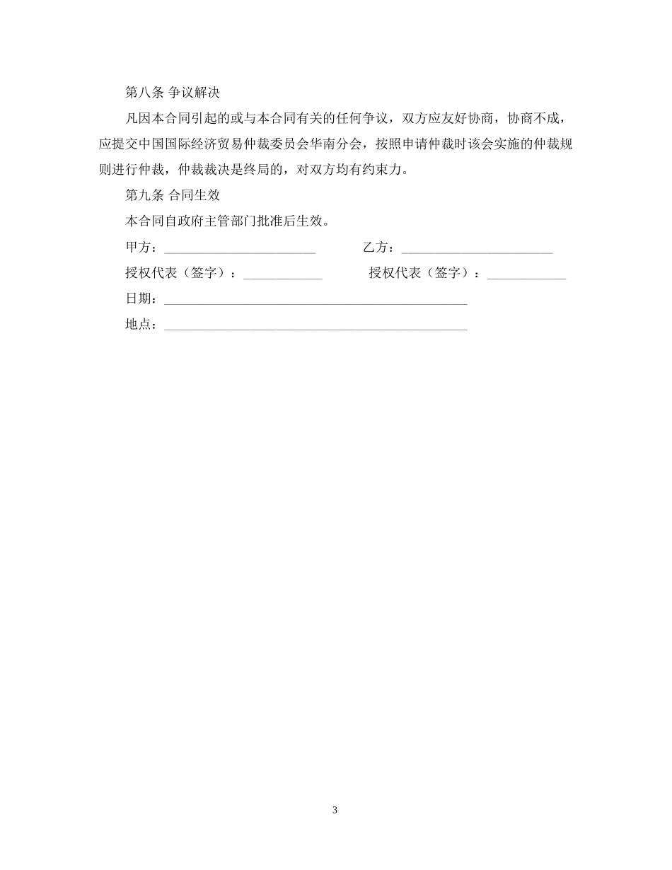 合作建房合同_第3页