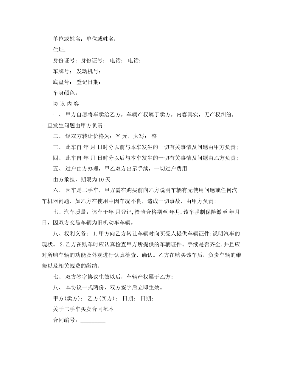 简单二手车买卖交易合同_第2页