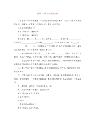 简单二手车买卖交易合同