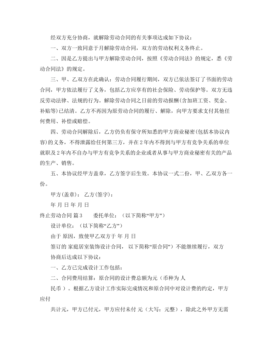 有关终止劳动合同模板汇编9篇_第2页