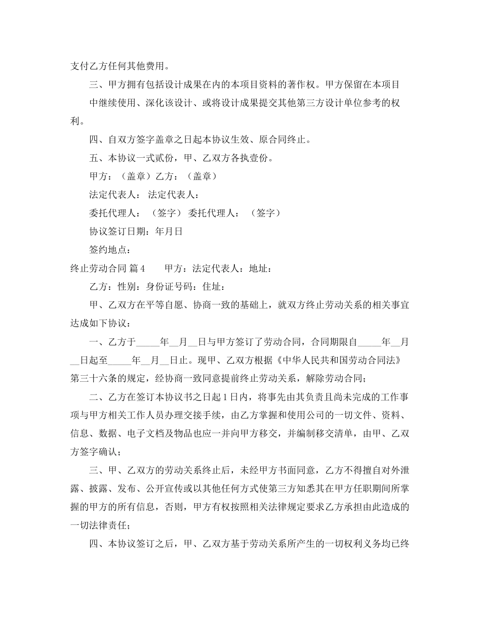 有关终止劳动合同模板汇编9篇_第3页