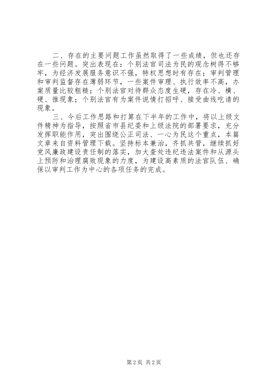 县法院XX年工作总结_第2页