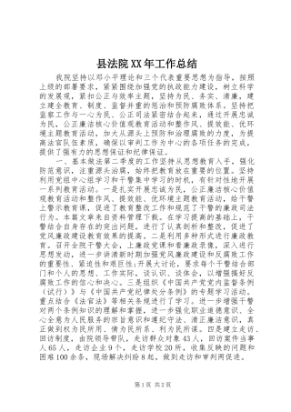 县法院XX年工作总结
