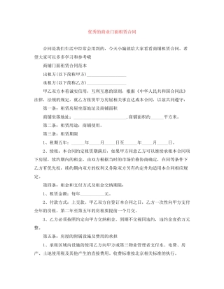 优秀的商业门面租赁合同