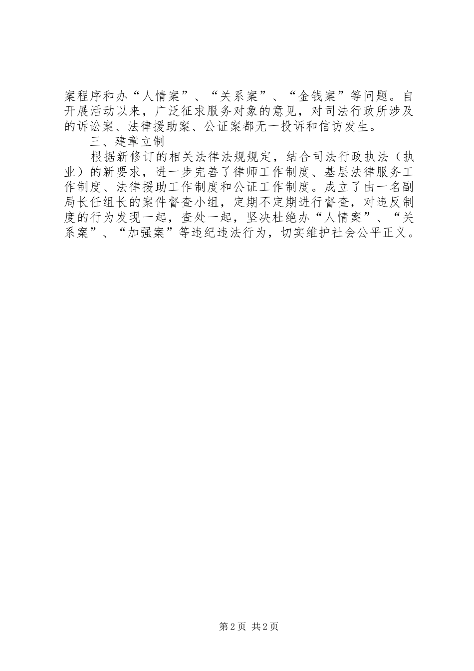 司法局三案专项整治工作总结_第2页