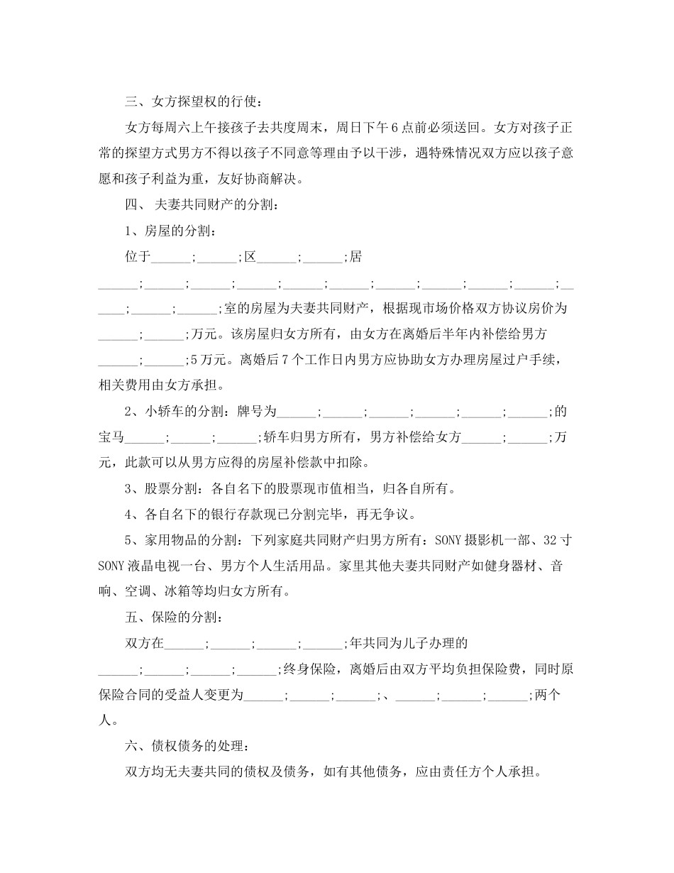 年有子女离婚协议书样本_第2页