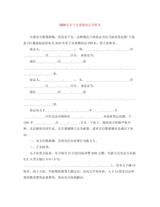 年有子女离婚协议书样本