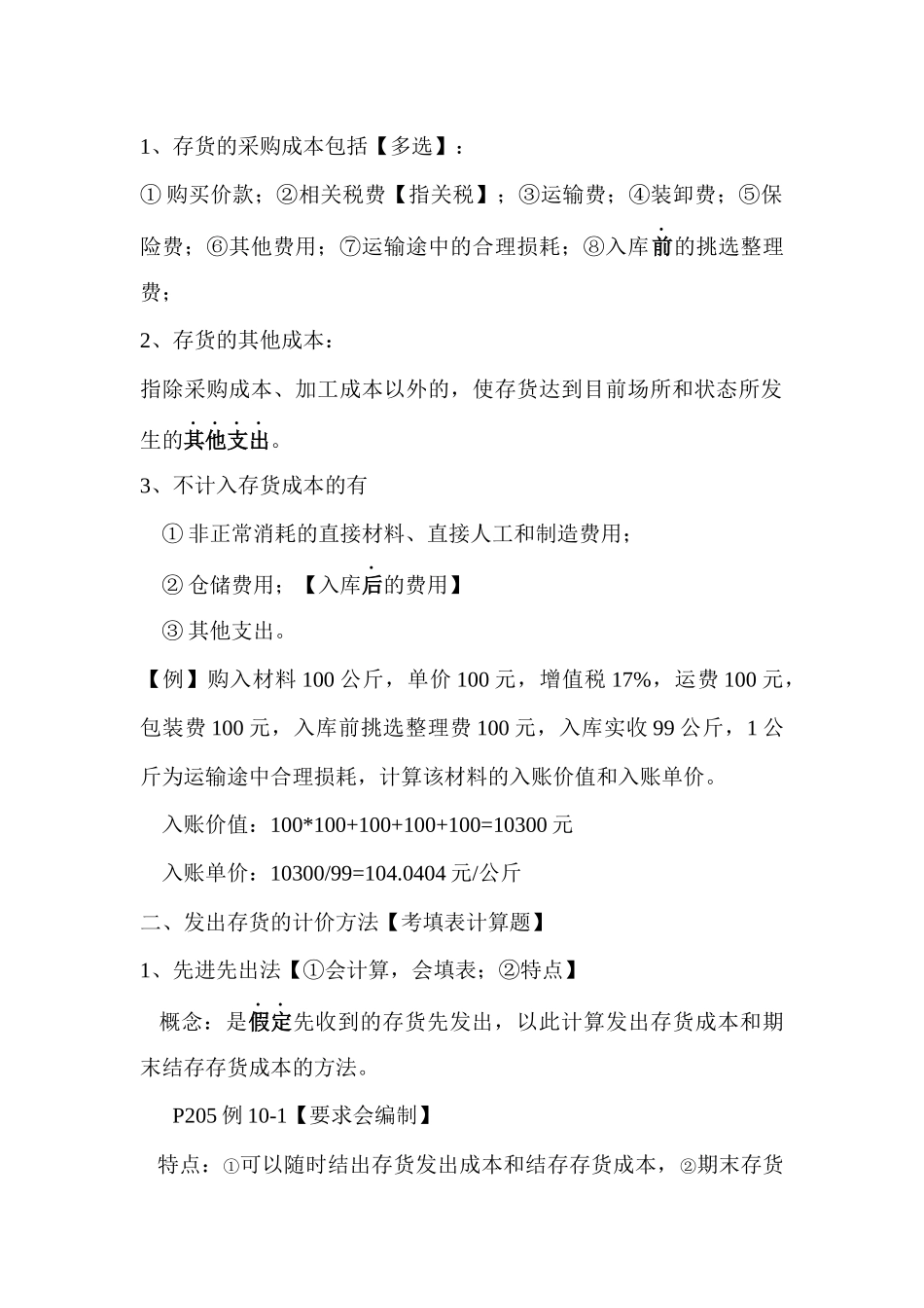 财务会计基础CH12-CH13_第2页