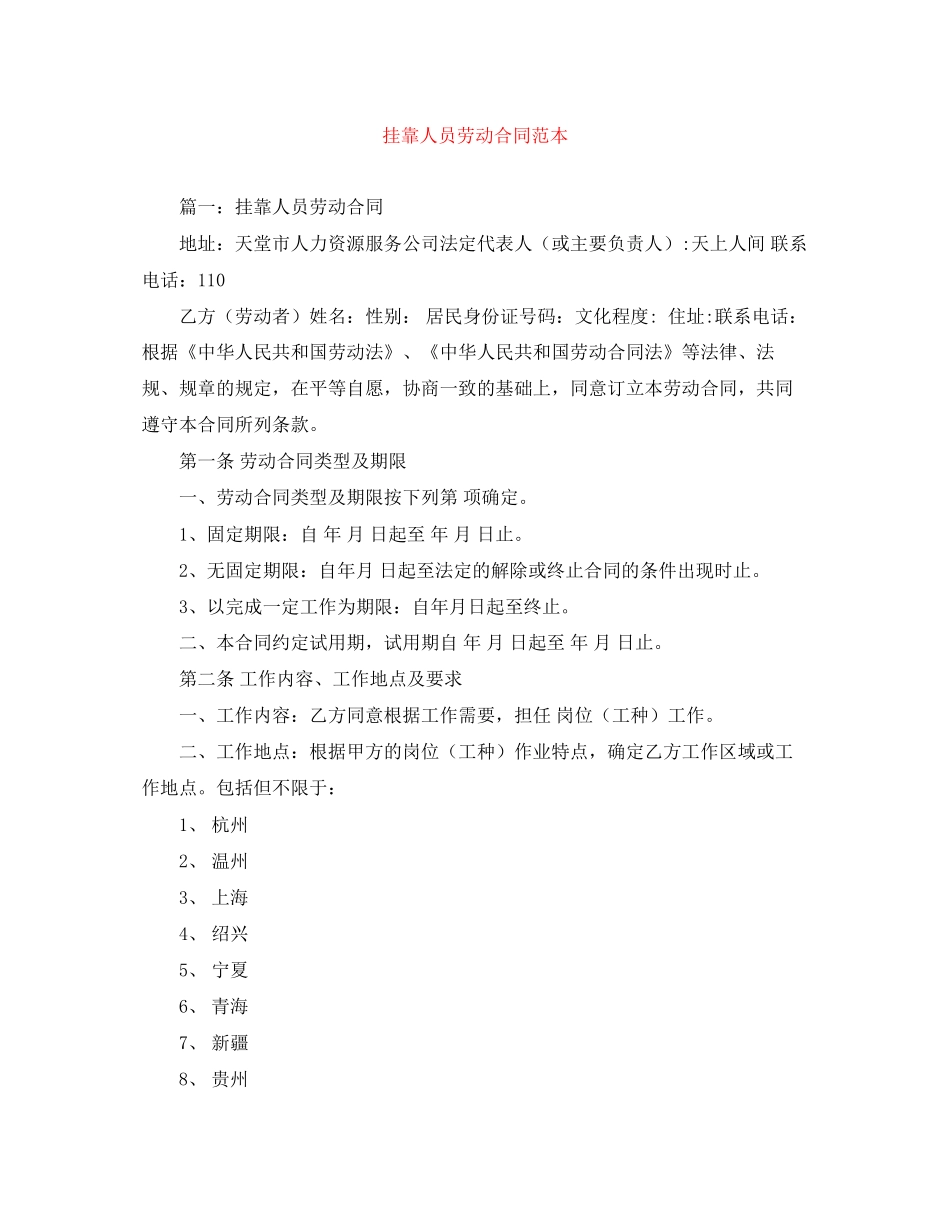 挂靠人员劳动合同范本_第1页