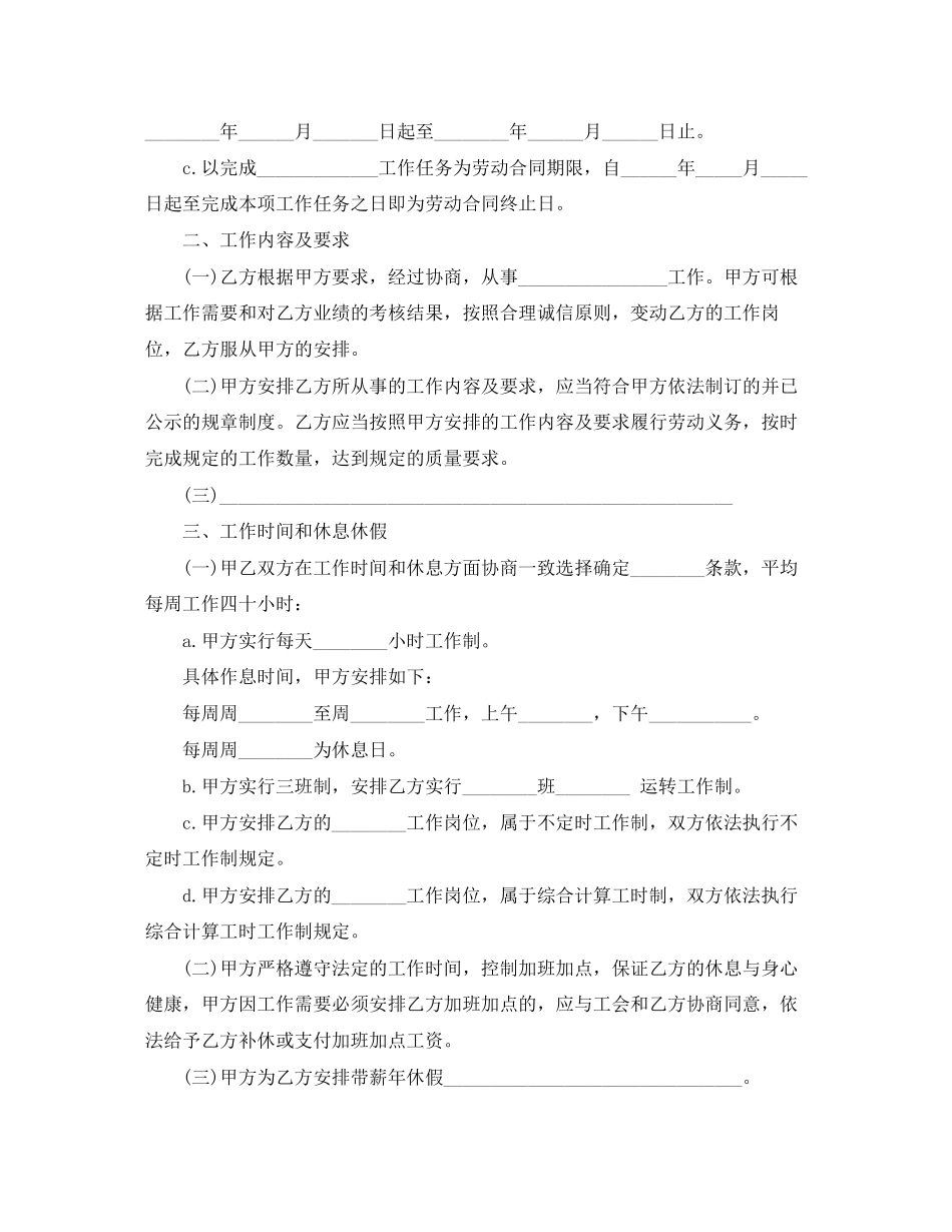 朝九晚五劳动合同范本下载_第2页