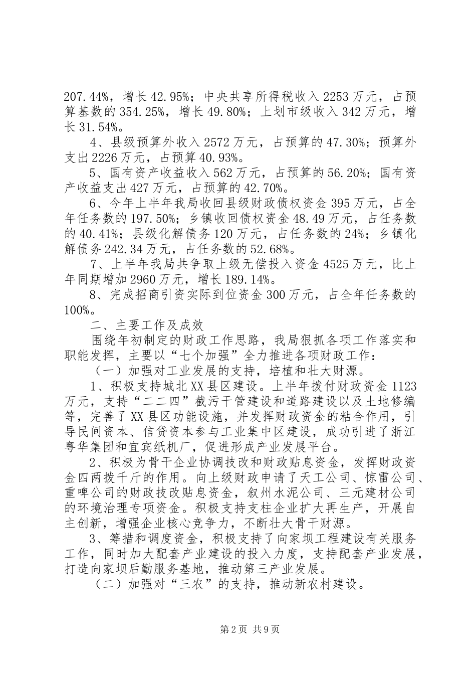 县乡财政管理体制完善半年总结_第2页