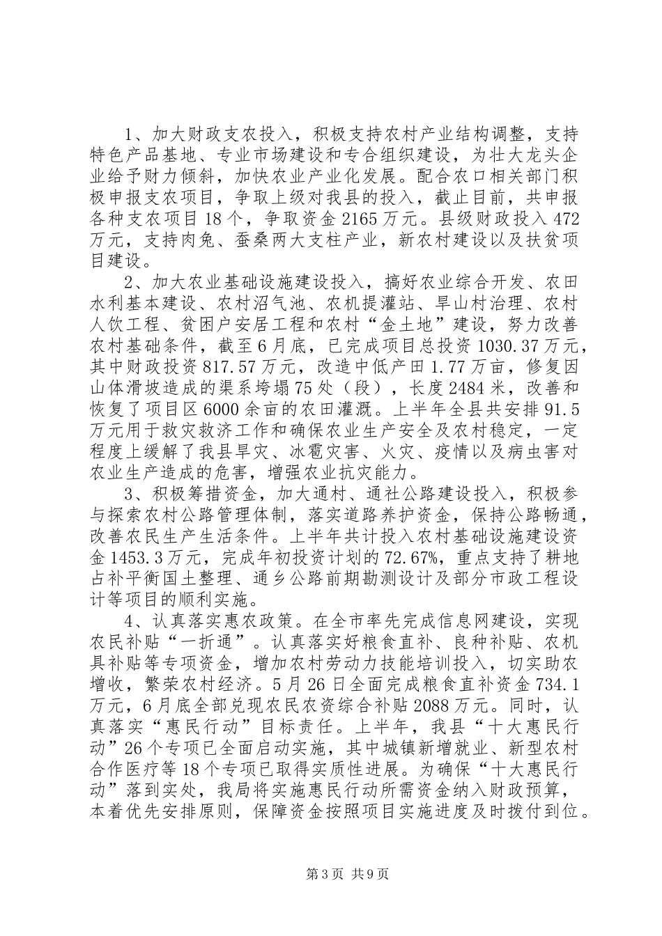 县乡财政管理体制完善半年总结_第3页