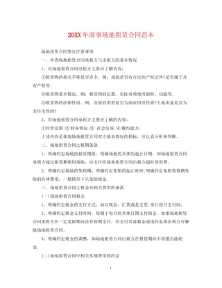 商事场地租赁合同范本