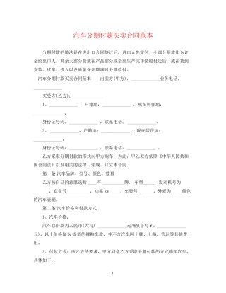 汽车分期付款买卖合同范本