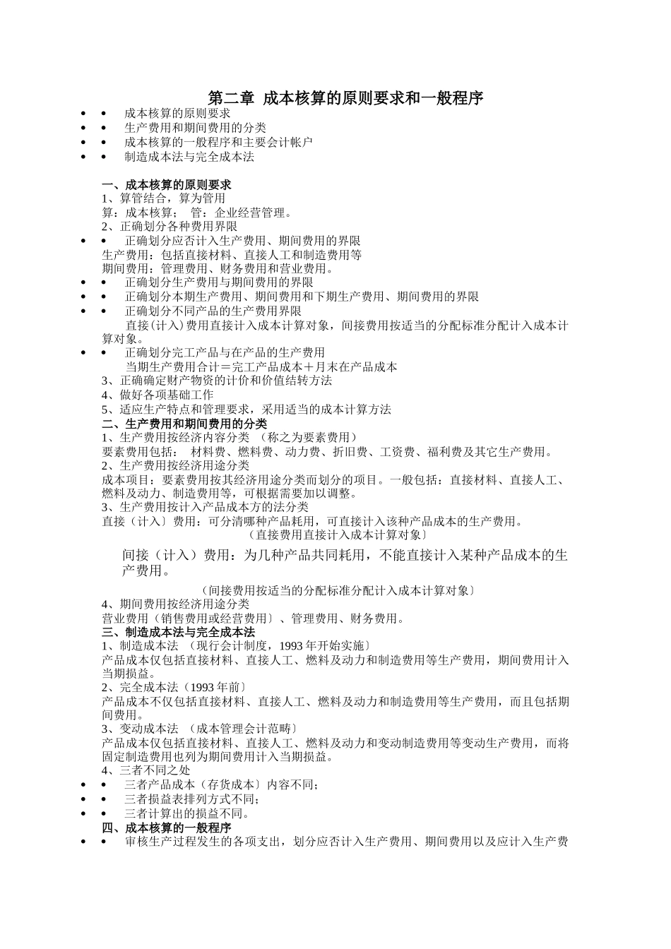 成本会计讲义_第2页