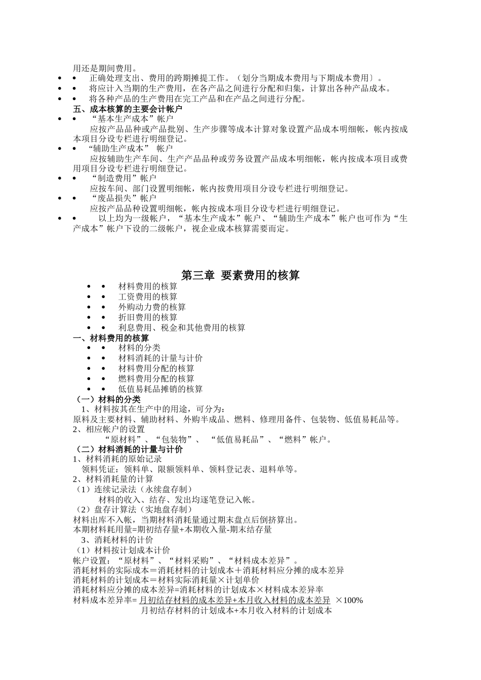 成本会计讲义_第3页