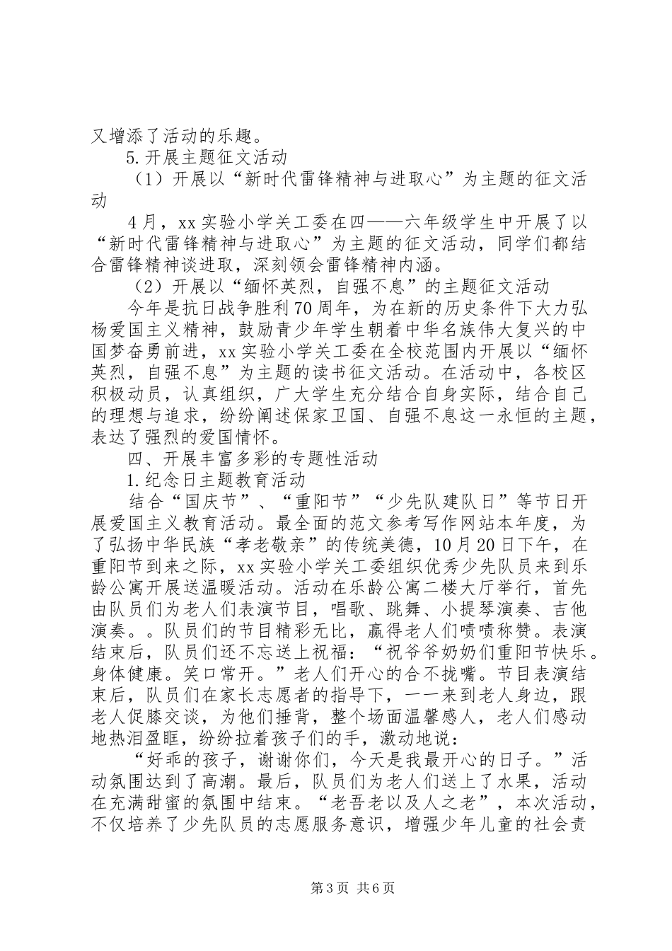小学关工委XX年度工作总结_第3页