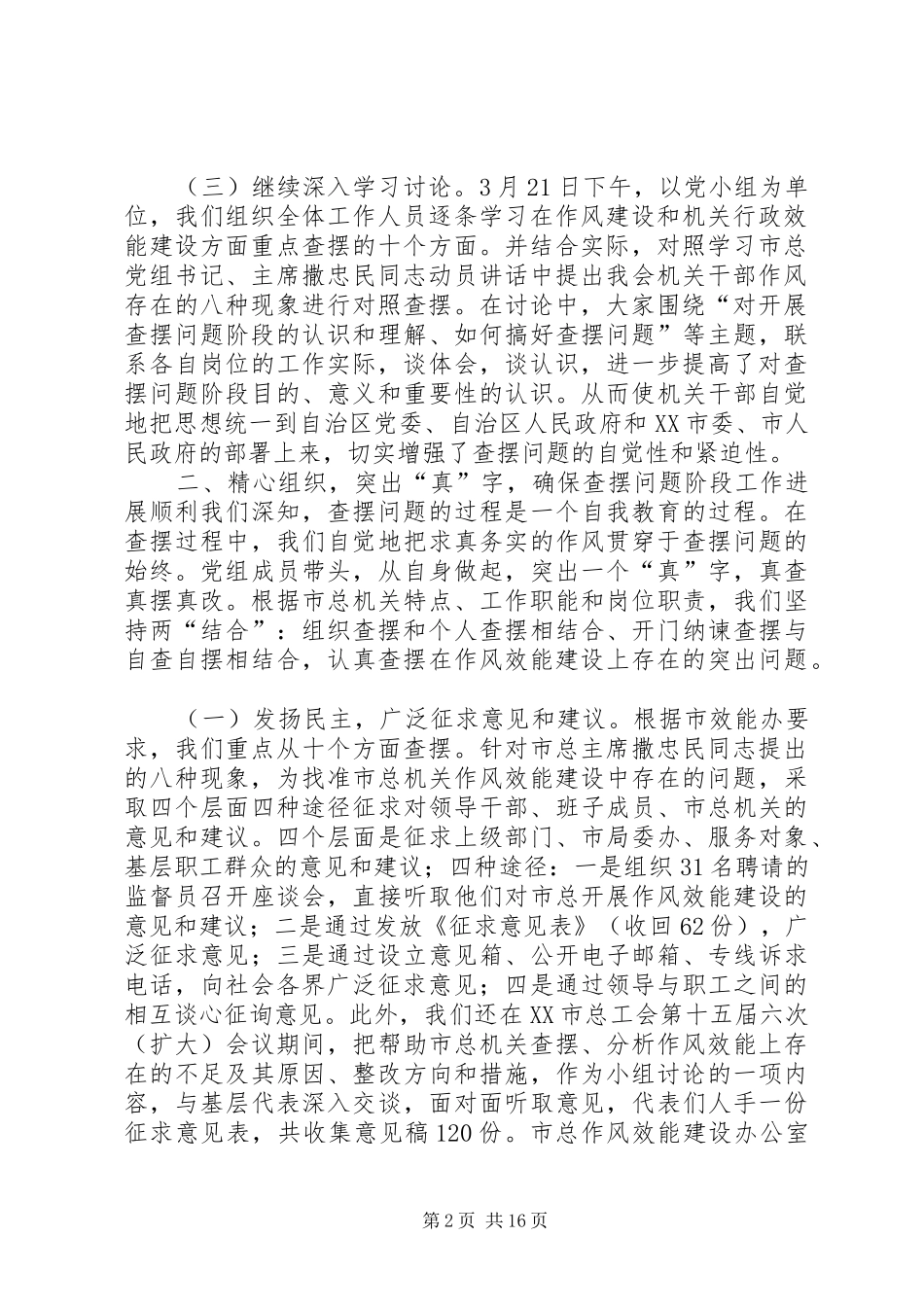 市总工会开展转变干部作风加强机关行政效能建设活动第二阶段查摆问题工作总结_第2页