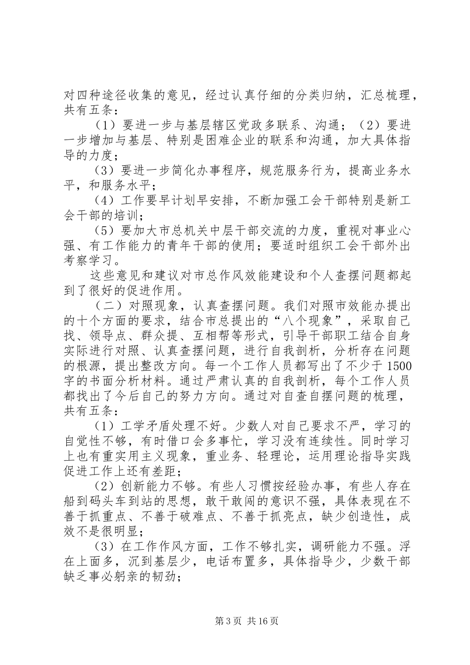 市总工会开展转变干部作风加强机关行政效能建设活动第二阶段查摆问题工作总结_第3页