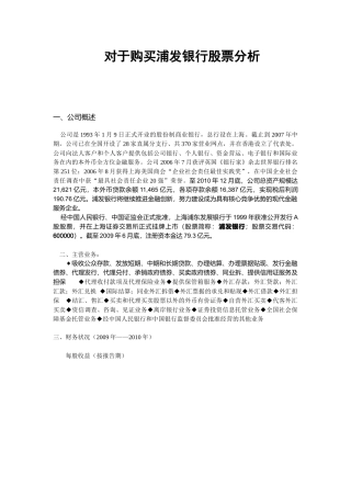 对于购买浦发银行股票分析
