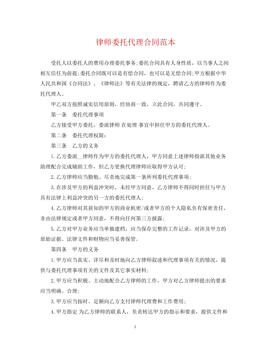 律师委托代理合同范本2_第1页