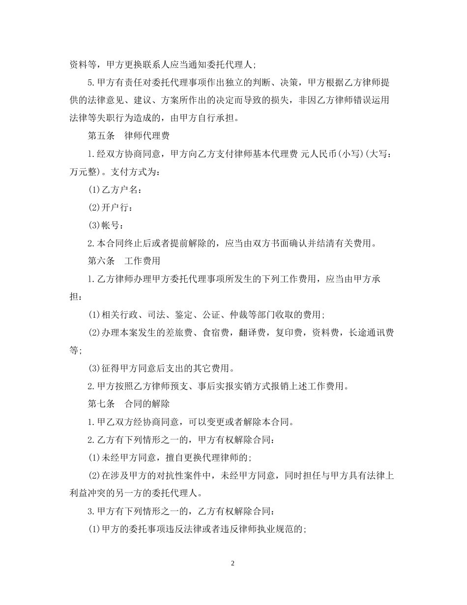律师委托代理合同范本2_第2页