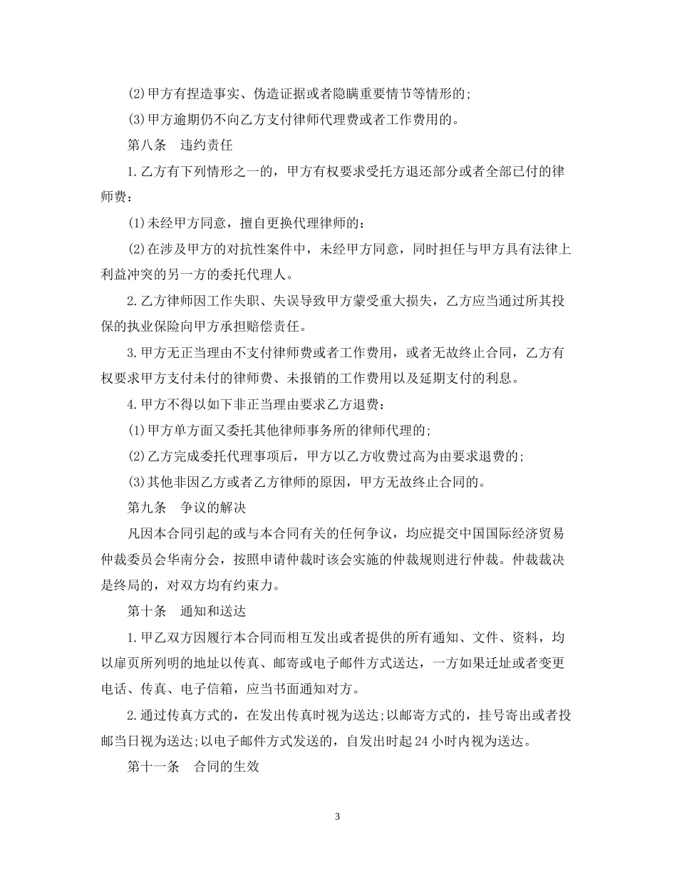 律师委托代理合同范本2_第3页