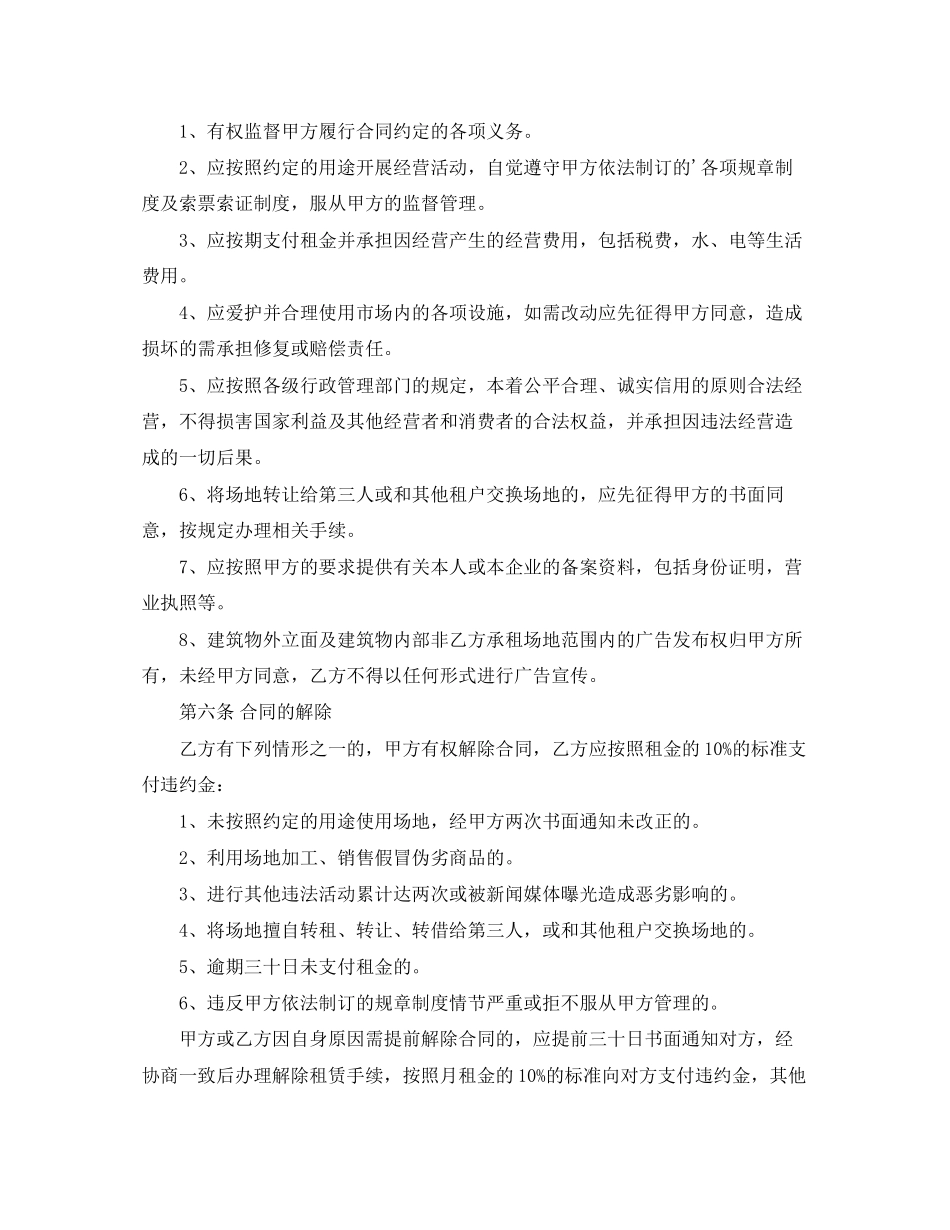 门面土地租赁合同_第2页