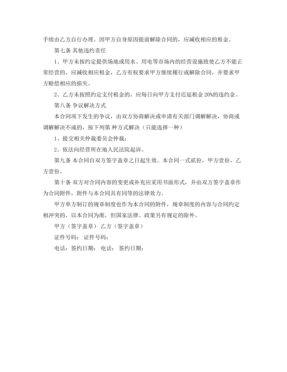 门面土地租赁合同_第3页