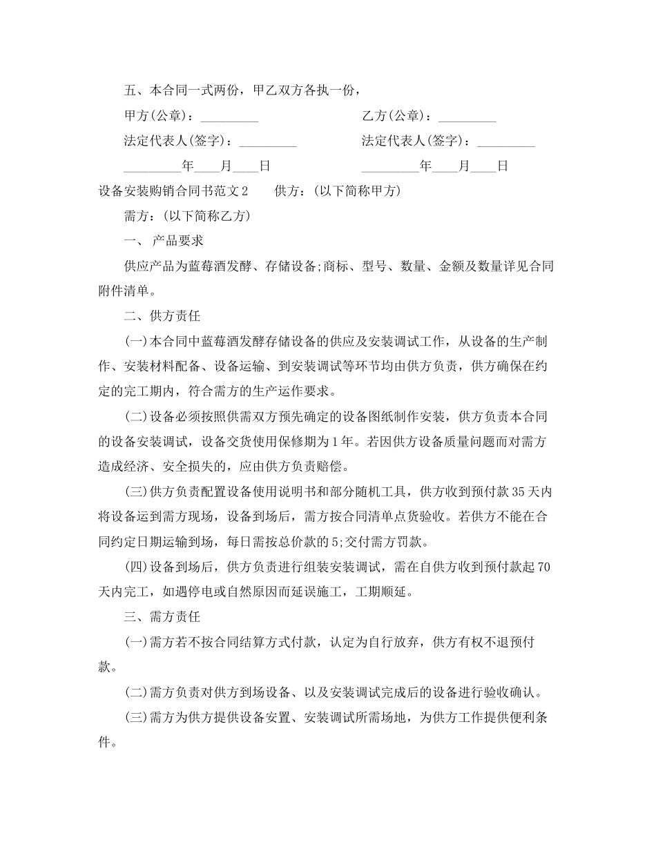 设备安装购销合同书范本_第2页