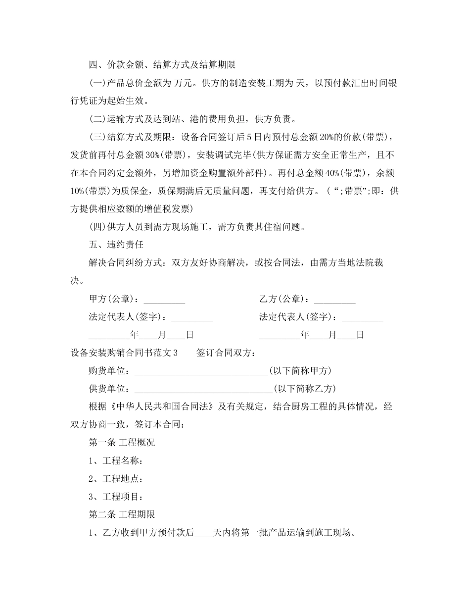 设备安装购销合同书范本_第3页