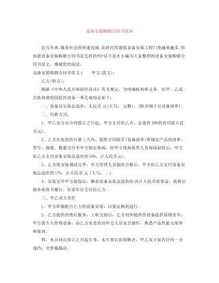 设备安装购销合同书范本