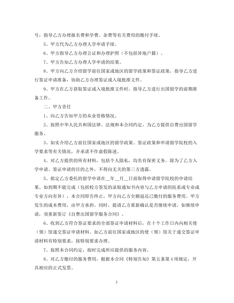 自费出国留学代理合同范文_第2页