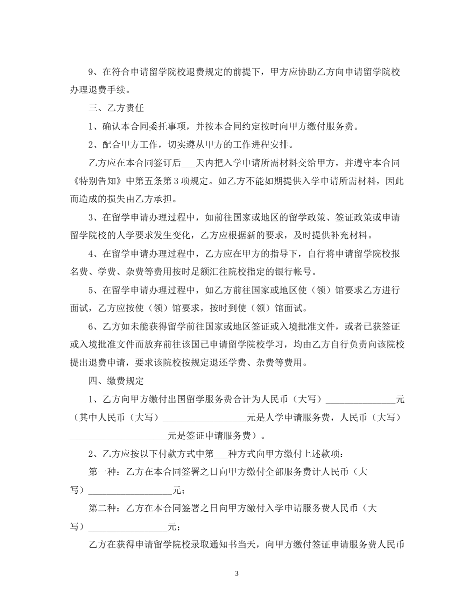 自费出国留学代理合同范文_第3页
